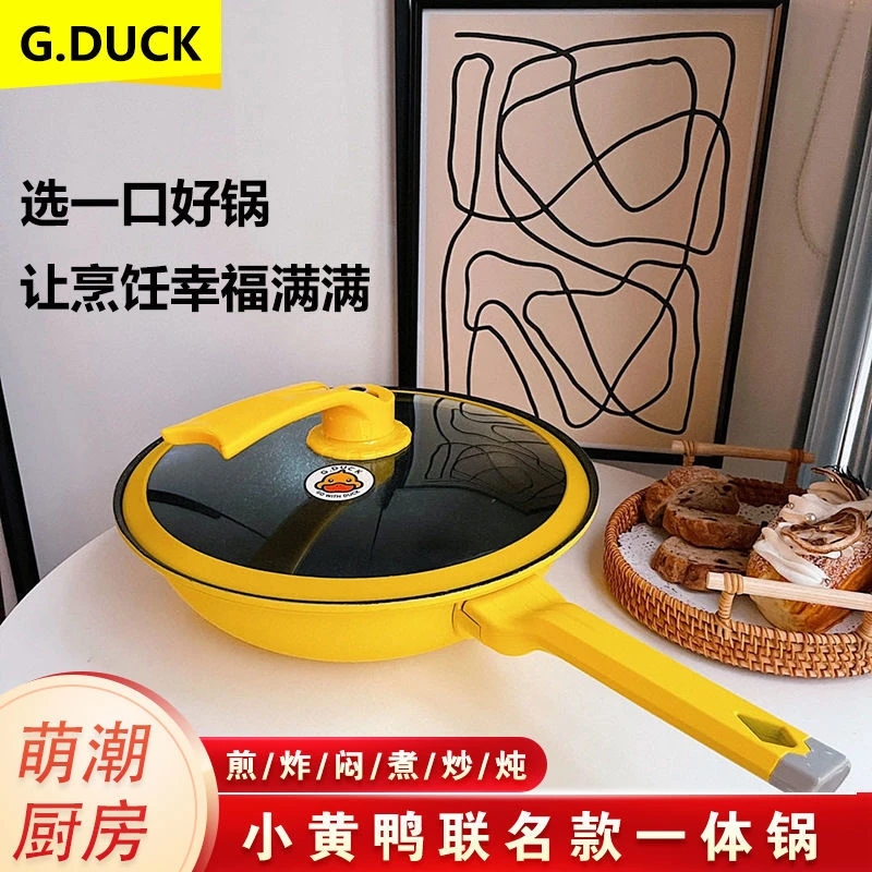 G.DUCK小黄鸭平底煎锅炒锅多功能一体锅不粘锅家用炒菜锅麦饭石锅