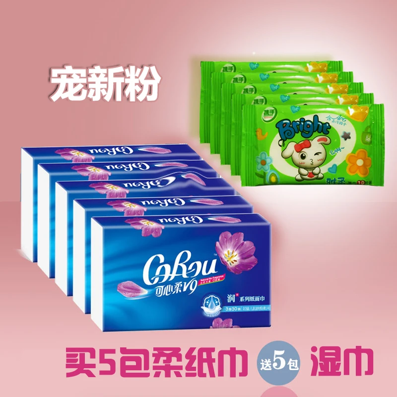 【送5包湿巾】宠新粉5包可心柔V9婴儿面巾纸高品质含保温因子30抽