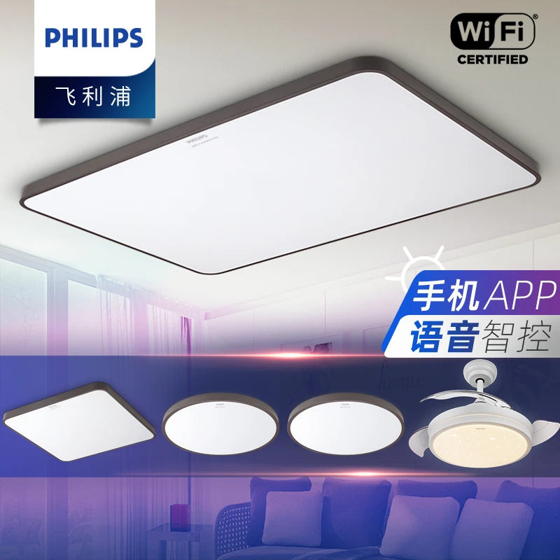 【经典北欧灯·热卖新品】飞利浦 磨砂烤漆led智能WIFI吸顶灯悦轩