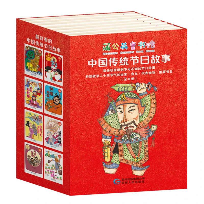 【蒲公英童书】中国传统节日故事(全8册)传统节日如此妙趣无穷