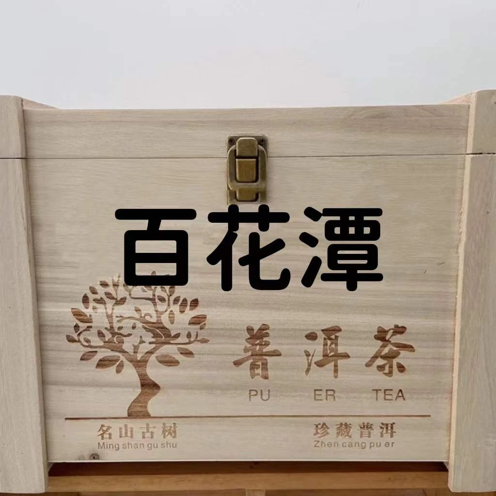 云南普洱茶生茶2025年百花潭高杆200克