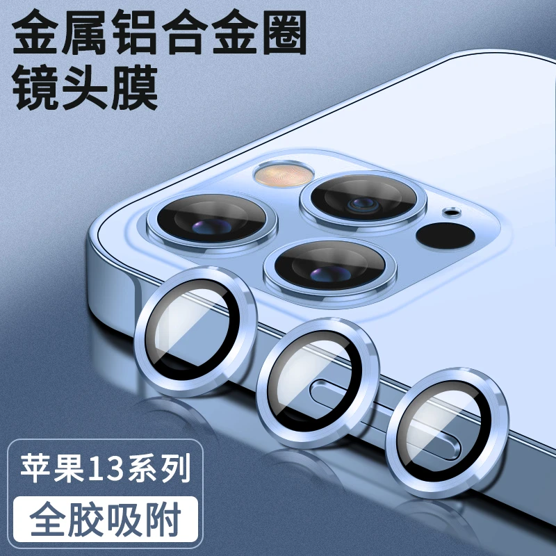 苹果13镜头膜13promax苹果13pro摄像头mini保护膜13后镜头贴