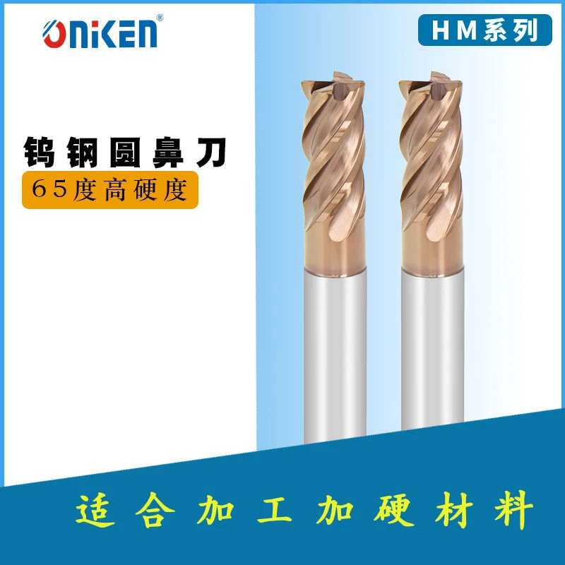 HM系列65度4圆鼻铣刀古铜涂层牛鼻刀硬质钨钢刃具外R刀