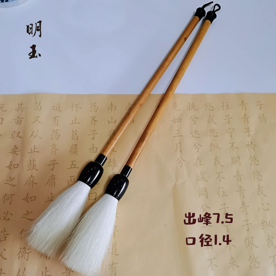明玉 纯羊毫光锋毛笔长峰毛笔