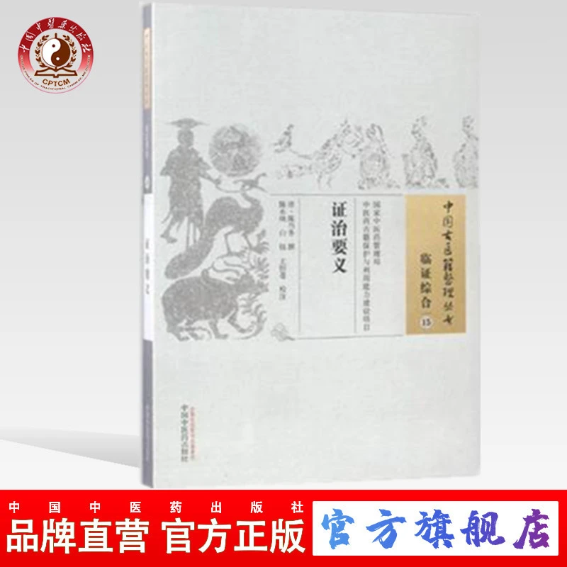 证治要义（中国古医籍整理丛书）