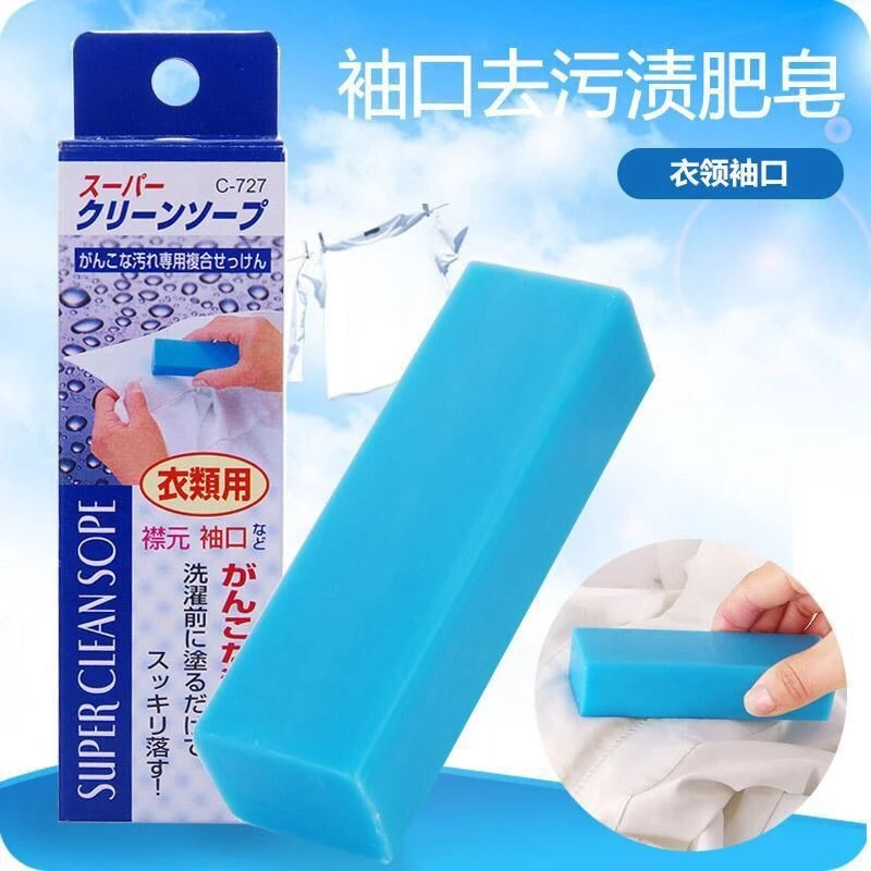 衣领清洁皂 洗衣皂 领口皂 袖口皂香皂 衣物去渍