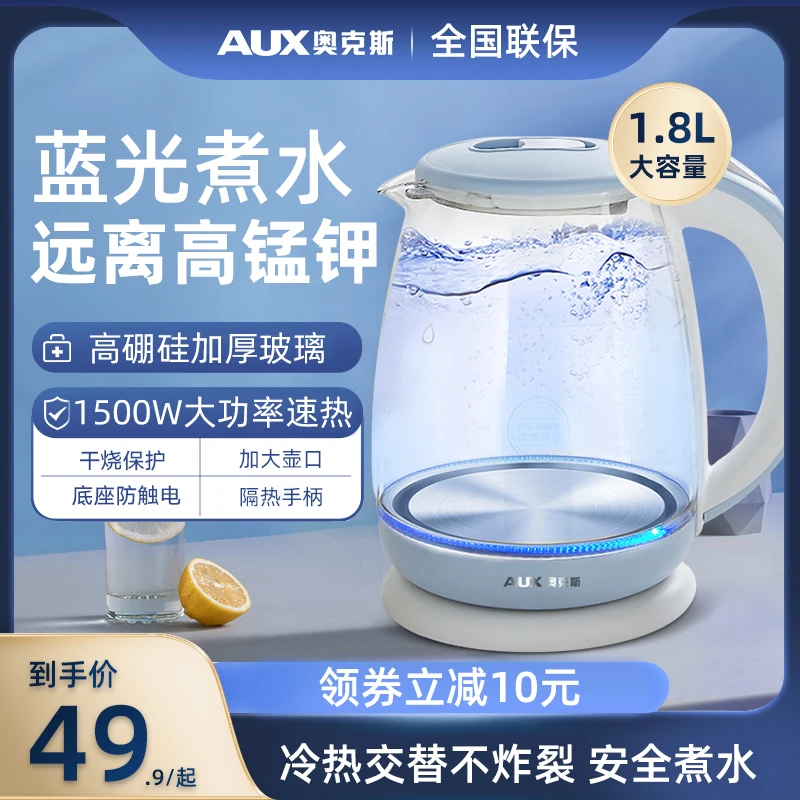 AUX/奥克斯 HX-A1816P电热烧水壶玻璃煮水器自动断电壶1.8L养生壶