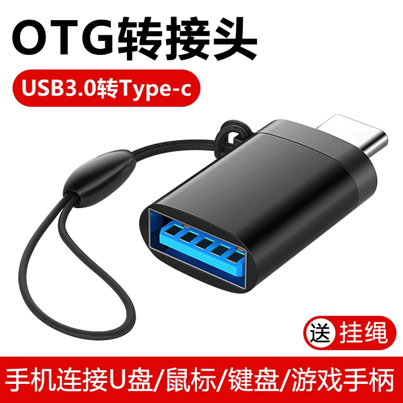 OTG转接头适用华为小米三星安卓手机通用接口外接U盘转接传输图片
