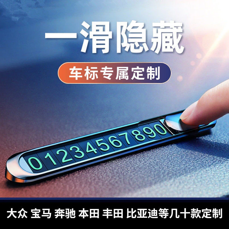 金属车标款个性汽车临时停车牌隐藏型挪车牌号码牌临时停车牌