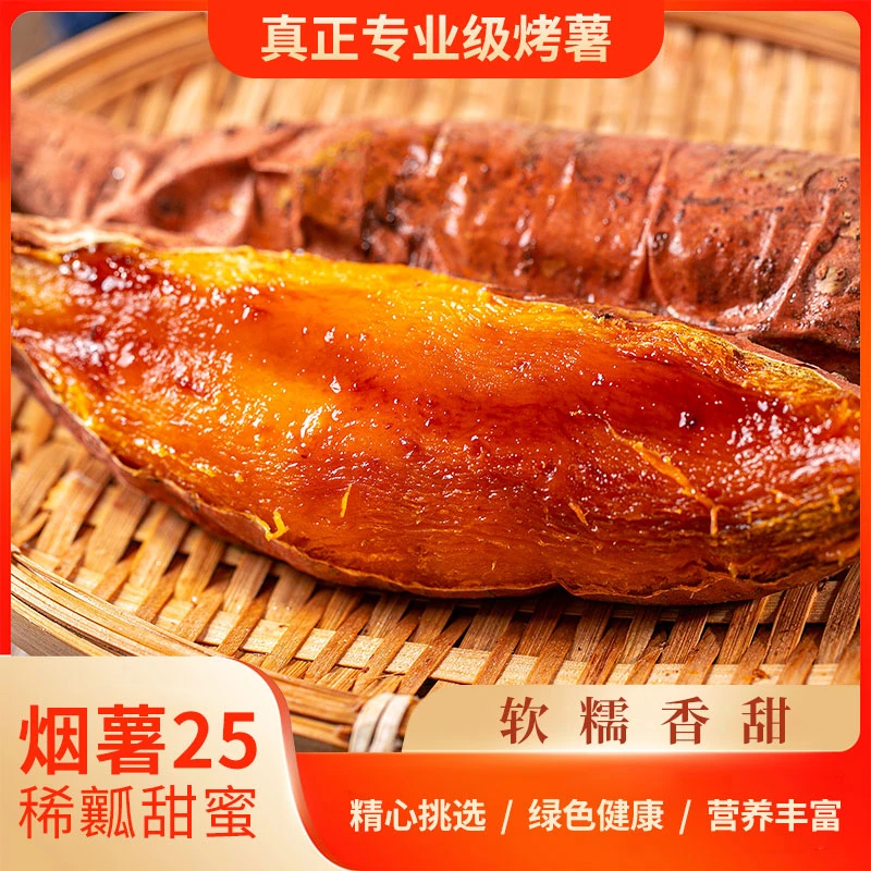 【为烤而生】的山东烟薯25号新鲜糖心蜜薯流油蜜薯【只适合烤】