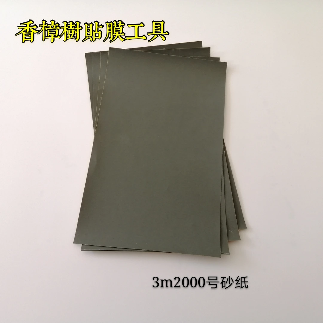 3m砂纸 （2000号砂纸10张） 漆面打磨 打磨贴膜工具