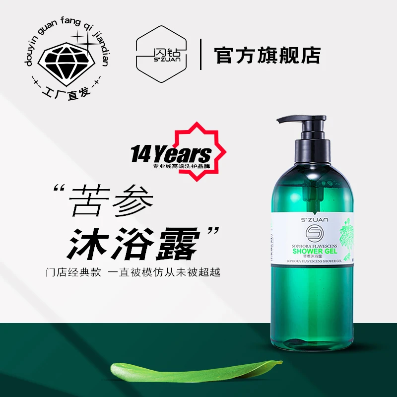 闪钻苦参沐浴露烟酰胺温和清洁舒缓补水肌肤亮泽去角质植物滋养
