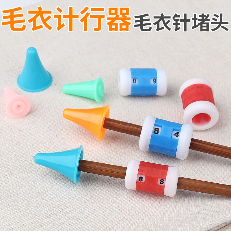 棒针计数器毛衣针堵头防掉保护防滑编织记数器针织防脱线毛线针套