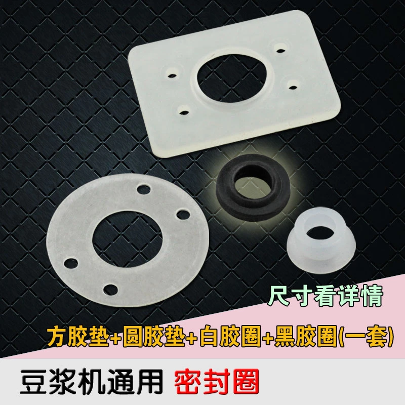 包邮豆浆机密封圈豆浆机电机马达密封圈/密封垫/皮圈配件一套四样
