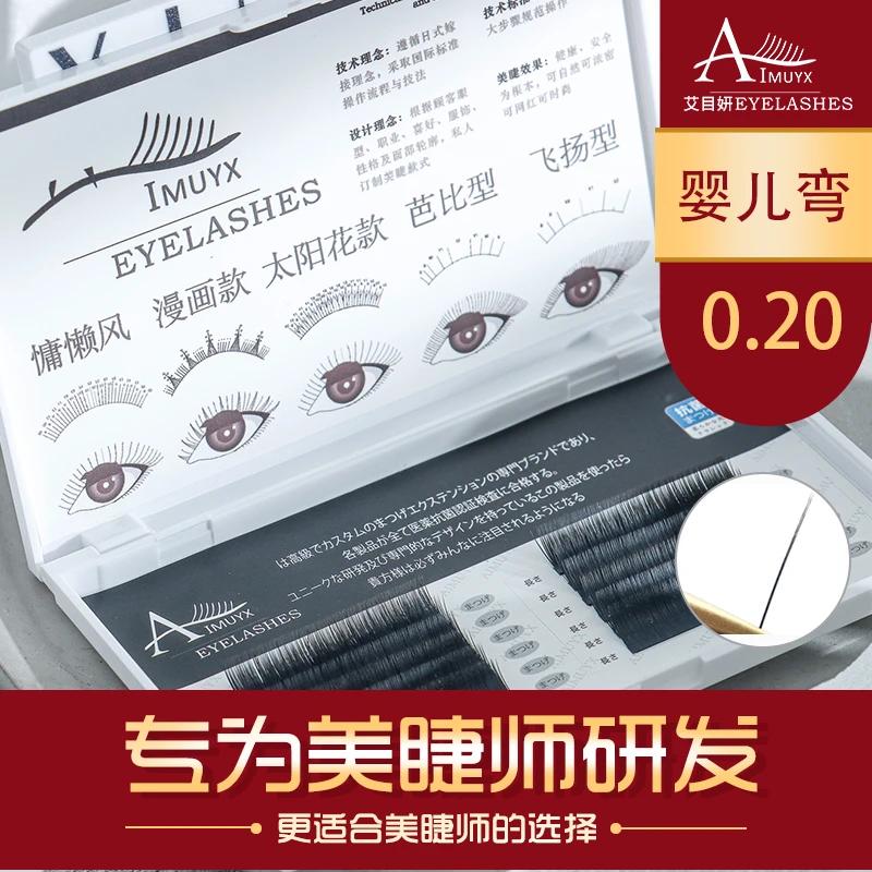 初睫艾目妍美睫-婴儿弯睫毛嫁接可揉可搓自然柔软双根裸妆自然