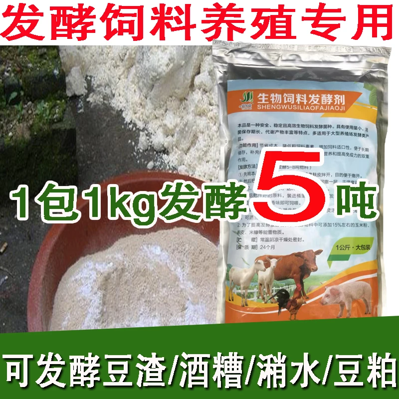 养殖饲料发酵豆腐渣发酵粉豆渣酒糟潲水豆粕喂猪喂鸡牛羊鸭Em菌种