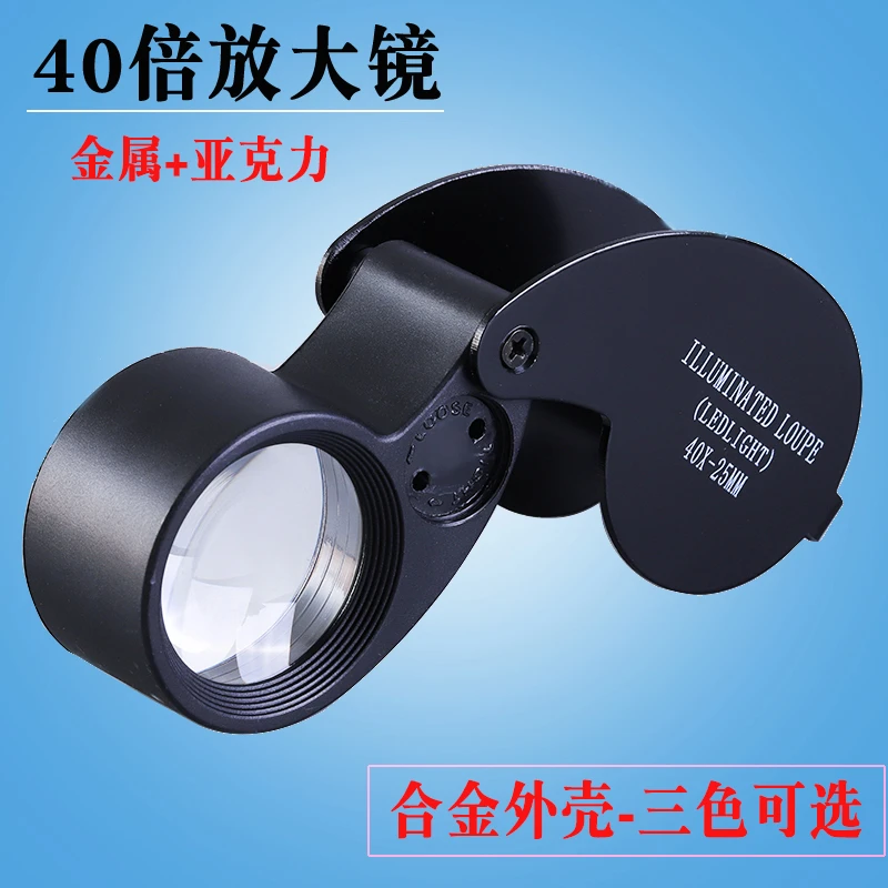 40倍放大镜60高清手持维修用50专业30高倍数便携式led折叠珠宝100