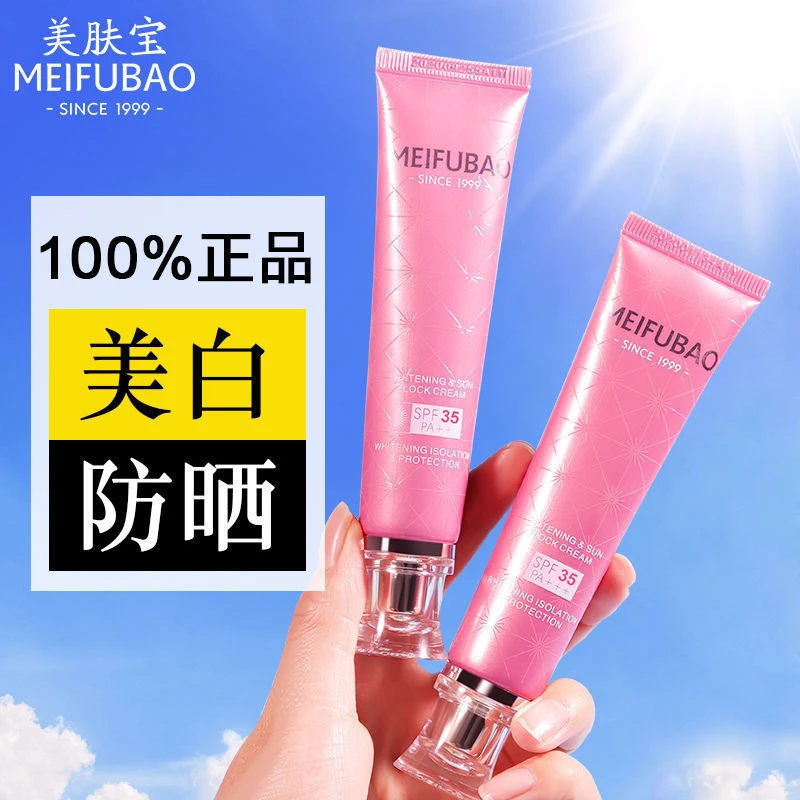 美白隔离防晒霜50倍45倍防水防汗防紫外线BB霜女面部正品