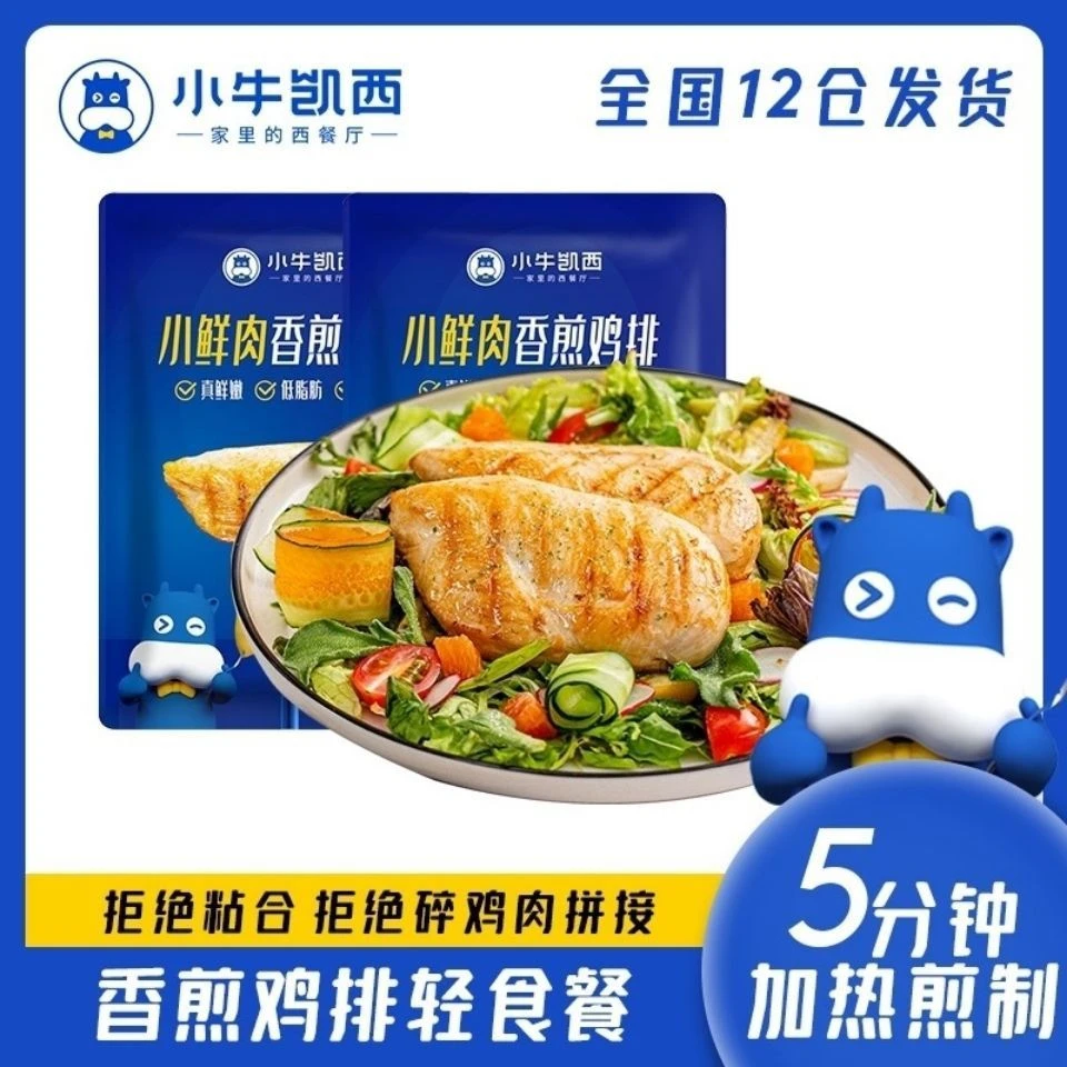 小牛凯西小鲜肉香煎鸡排100g×10包/20包冷冻高蛋白油炸调味