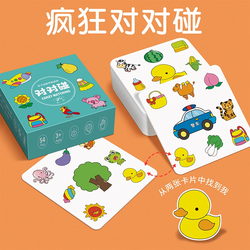 疯狂对对对碰找相同专注力训练卡牌亲子互动桌面游戏纸牌益智玩具