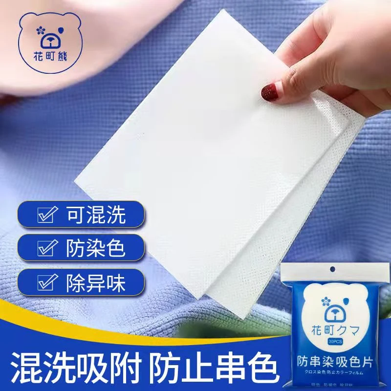 如华福禄 防串色吸色片染色洗衣服片防片色母片除异味吸附家用