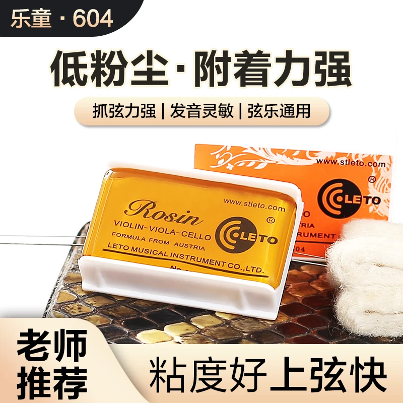 LETO乐童604松香小提琴专用大提琴专业二胡用的松香块乐器配件