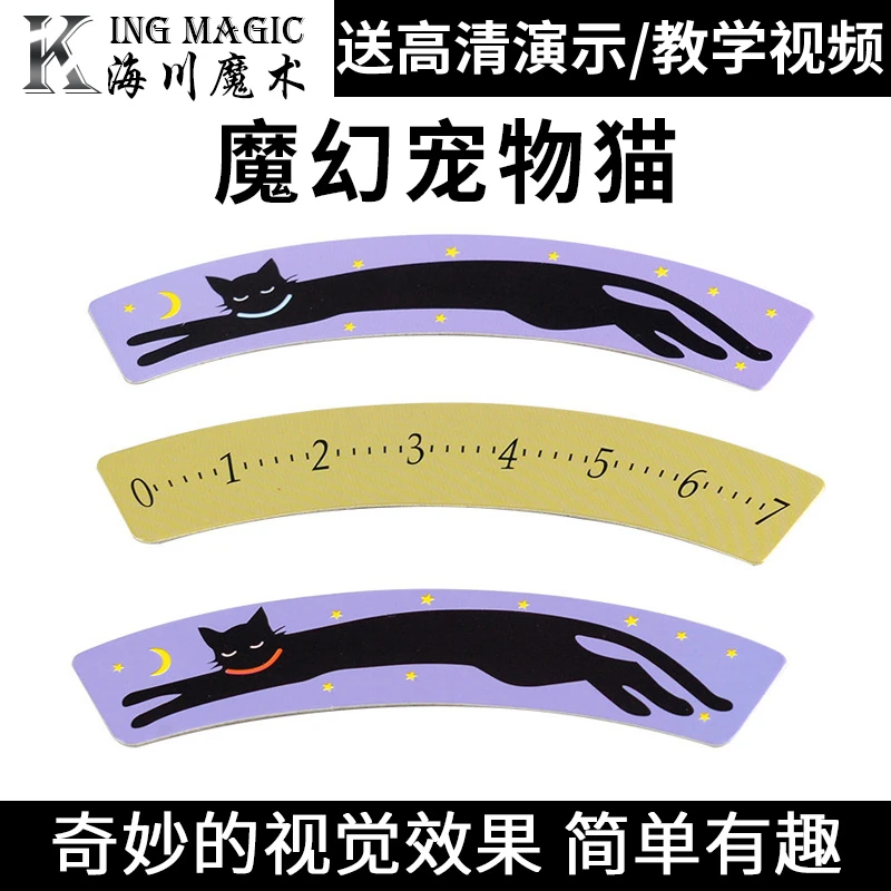 kingmagic奇妙视觉 魔幻宠物猫 搞笑长短猫 玩乐魔术道具