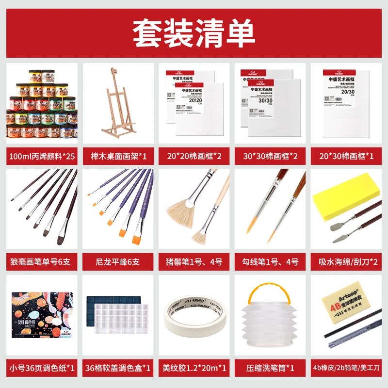 【木子老师推荐】中盛画材25色初学者美术生专用丙烯颜料画框套装