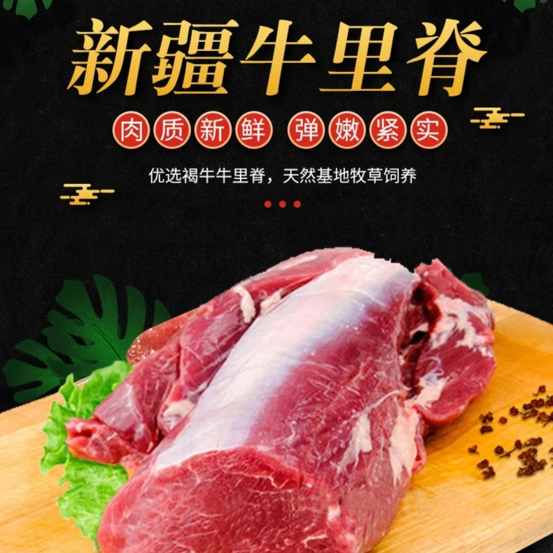 新疆牛肉新鲜里脊2斤