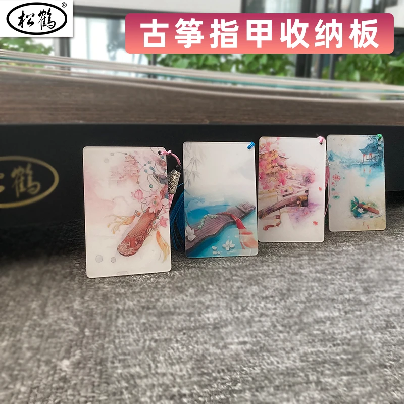 松鹤古筝指甲收纳板琵琶缠绕指甲盒缠绕卡收纳甲片包古风配件双面