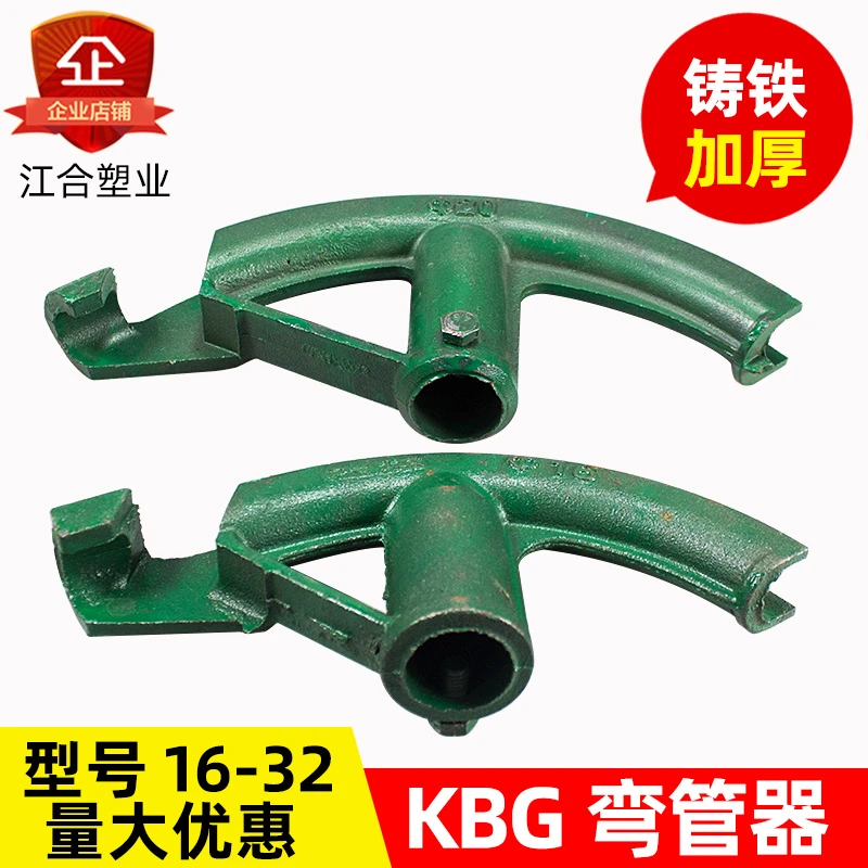 KBG线管弯管器手动JDG水管镀锌管铁线管工具20半圆16加厚型打弯器