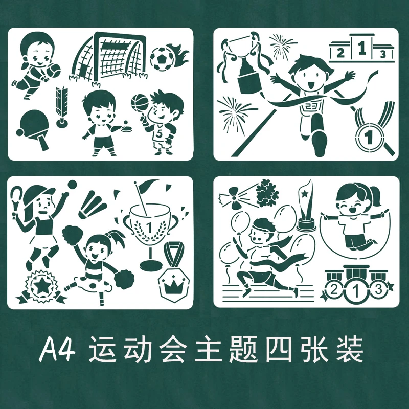 A4运动会足球绘画模板手抄报手绘A3镂空冰上运动滑冰8K画画模板