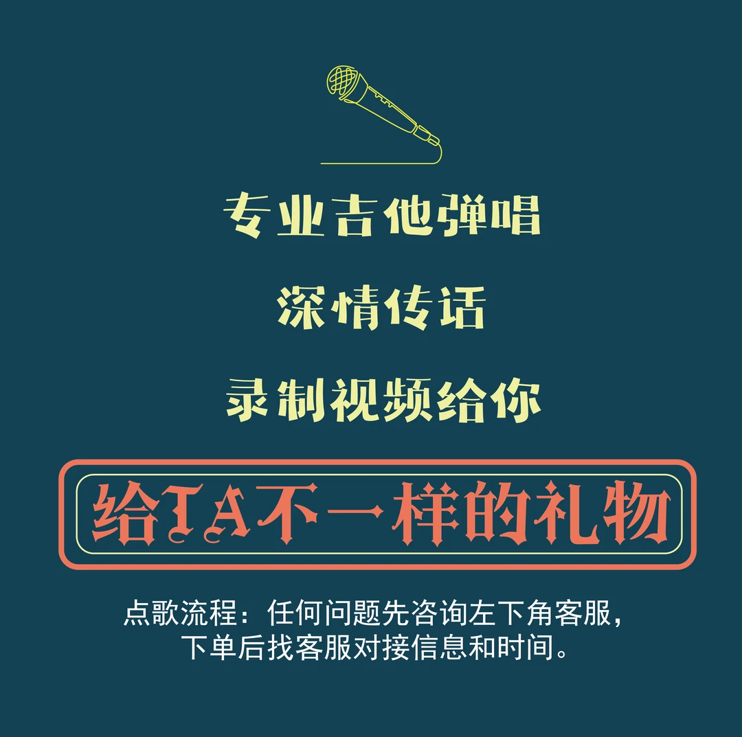 为ta点歌，线下乐器弹唱