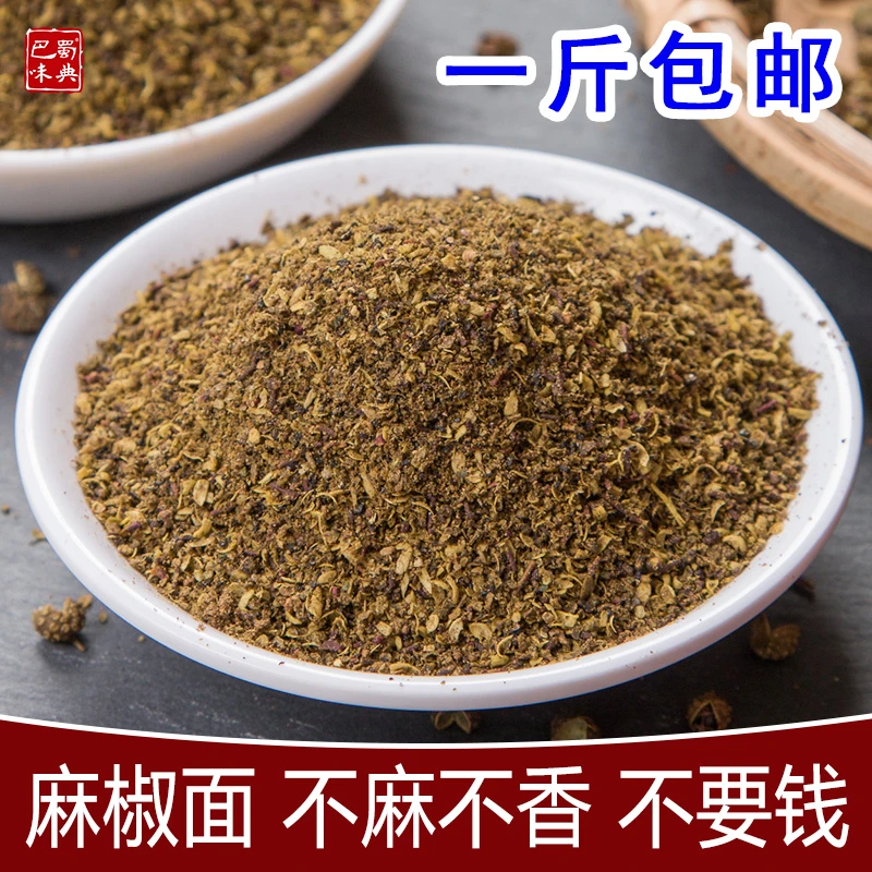 米仓山青花椒面250g麻椒粉四川汉源花椒面青麻椒面粉藤椒面特麻