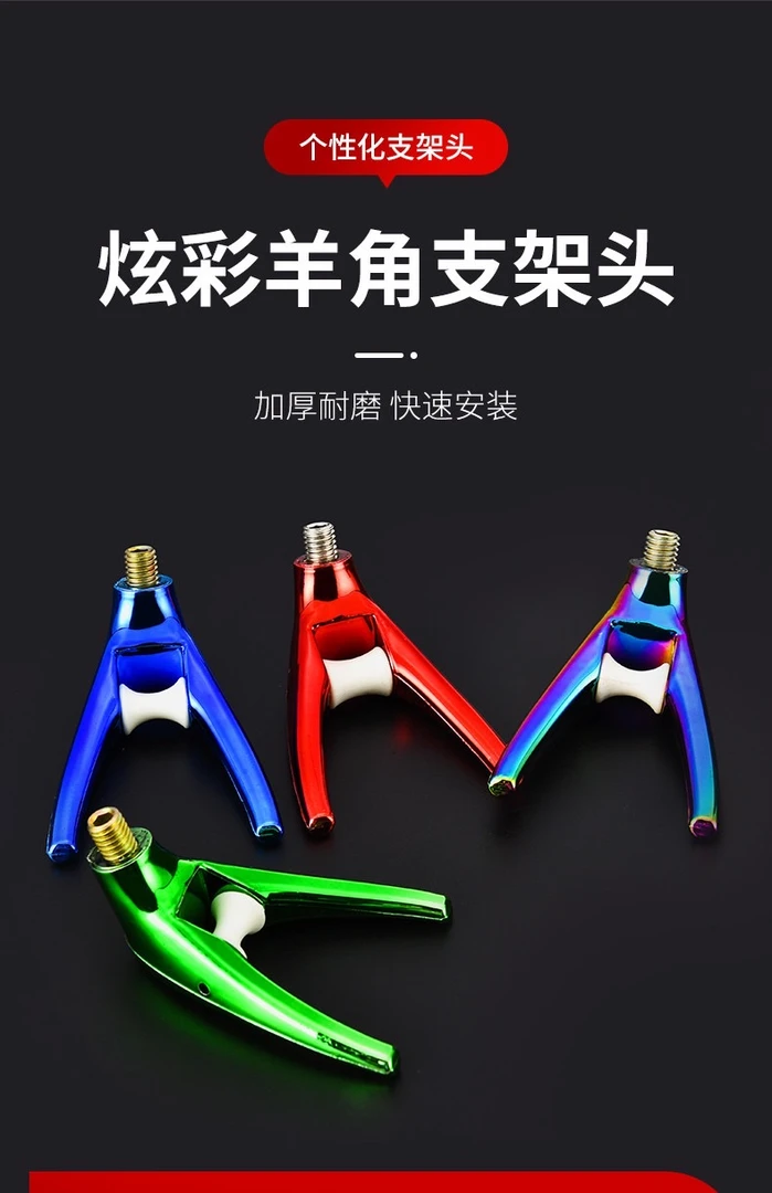 拍一发三鱼竿支架羊角头