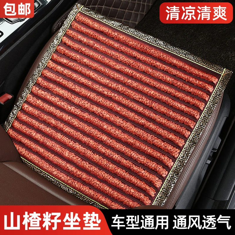 汽车坐垫单片无靠背免绑夏季山楂籽凉垫子防滑座垫四季通用三件套