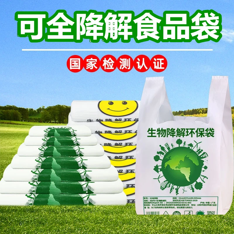 生物环保可降解塑料袋子加厚药店方便水果透明购物食品外卖打包袋