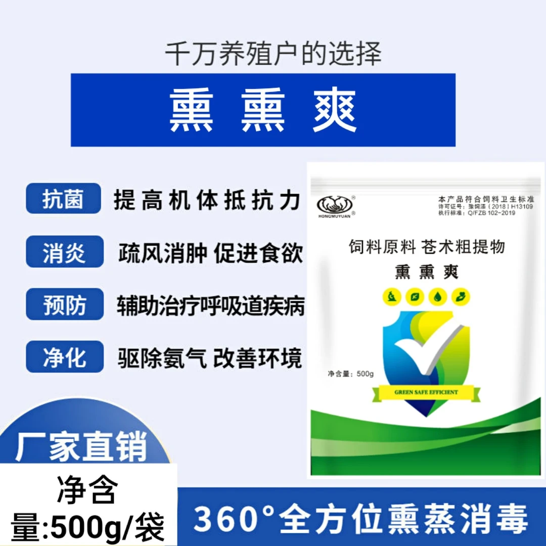 【熏熏爽】烟熏消毒王者猪场牛羊圈舍消毒剂驱蚊消毒散消毒