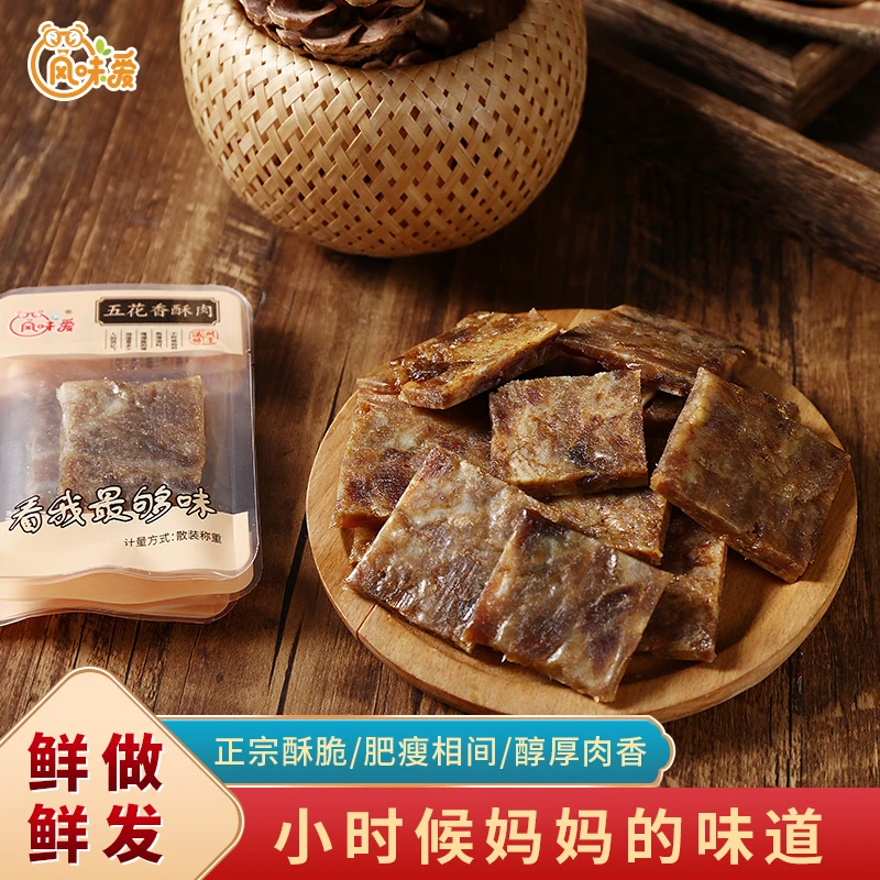 风味爱传统猪油渣零食小吃小包装开袋250g500g香酥五花肉新鲜