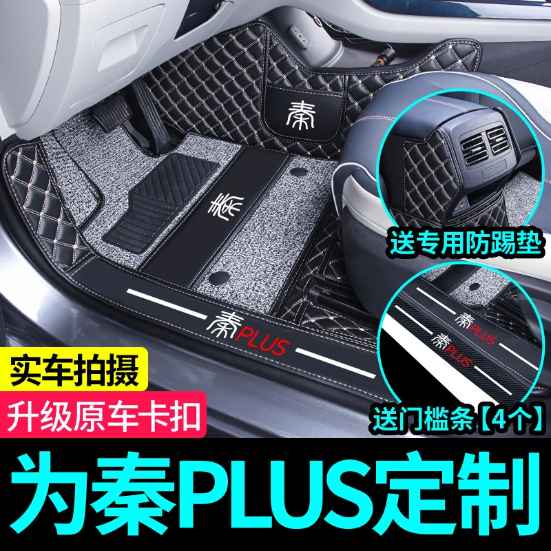 比亚迪秦plusdmi秦plus秦ev新能源2021款秦pro专用全包围汽车脚垫
