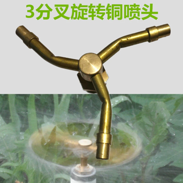 康娟02旋转喷头洒水喷淋喷头园林三叉铜旋转喷头