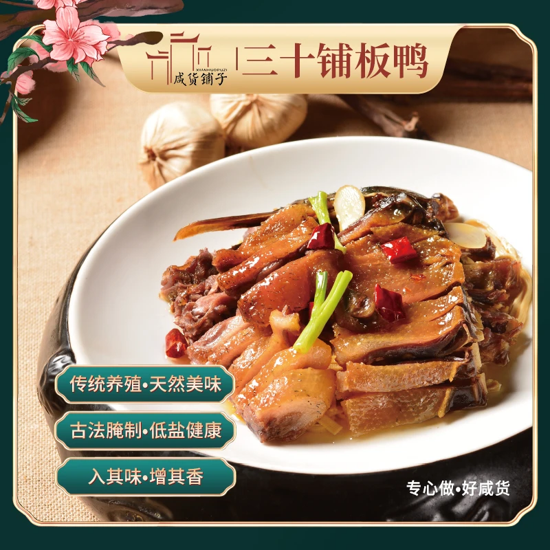 六安特产优质三十铺板鸭农家传承古法工艺手工制作麻鸭湖南酱板鸭