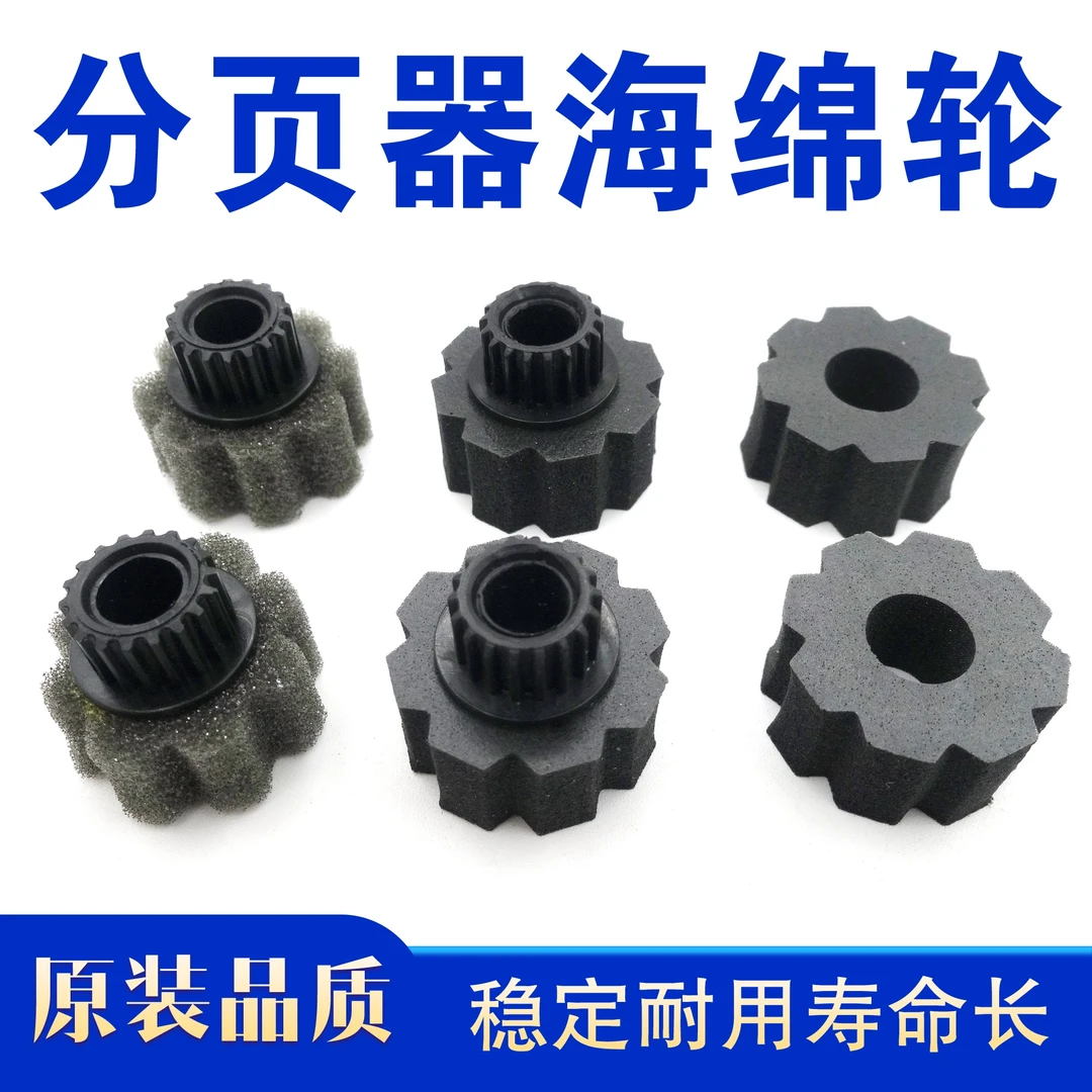 理光7502搓纸轮7500/7001/8001/9001/9002/1107/1350分页器海绵轮