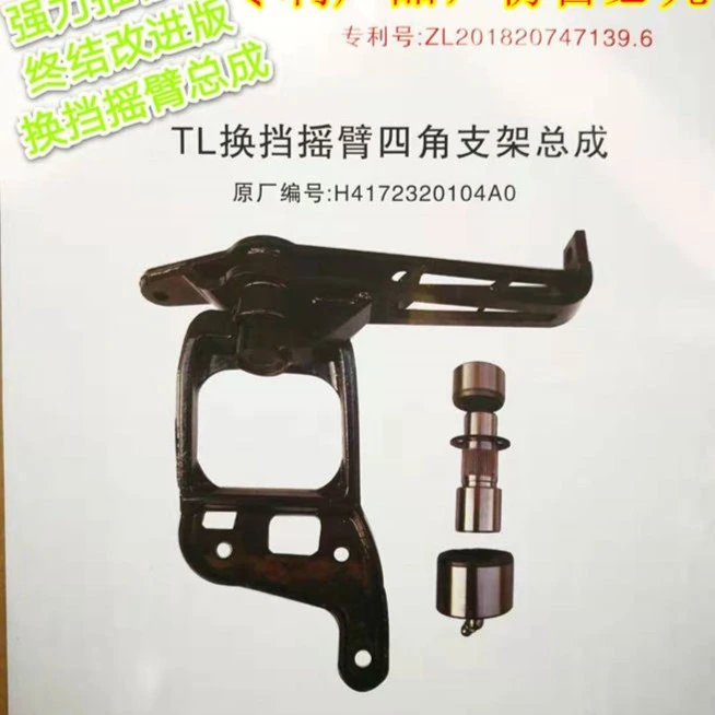 适配欧曼GTL换挡摇臂四角支架加强十字轴承版EST挂档变速档支架件
