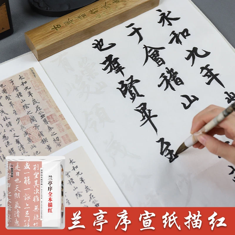 兰亭序全本描红 (赠毛笔)王羲之行书书法宣纸 扫码看视频墨点字帖