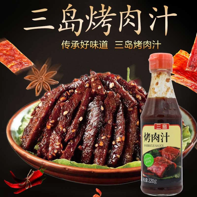 三岛烤肉汁烤肉酱220g日式烤肉蘸料烤肉调味液家用厨房调味汁香味