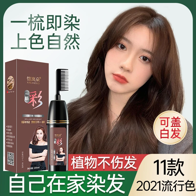 染发梳一梳黑染发膏染发剂自己在家染发植物盖白发