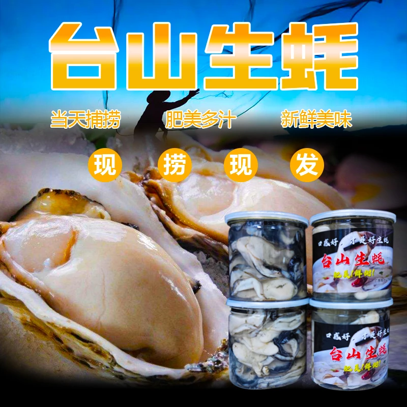 台山生蚝特大蚝2斤特惠罐装蚝肉