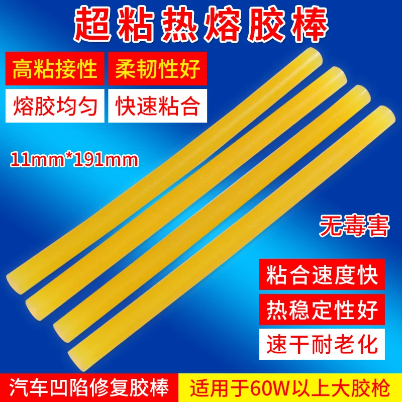 汽车凹陷无痕修复热熔胶棒11mm透明热熔胶条强力高粘塑料棒棒胶
