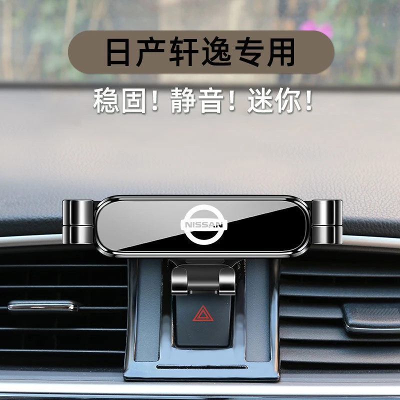 适用于日产12-19款轩逸手机车载支架专用经典内饰改装汽车导航架